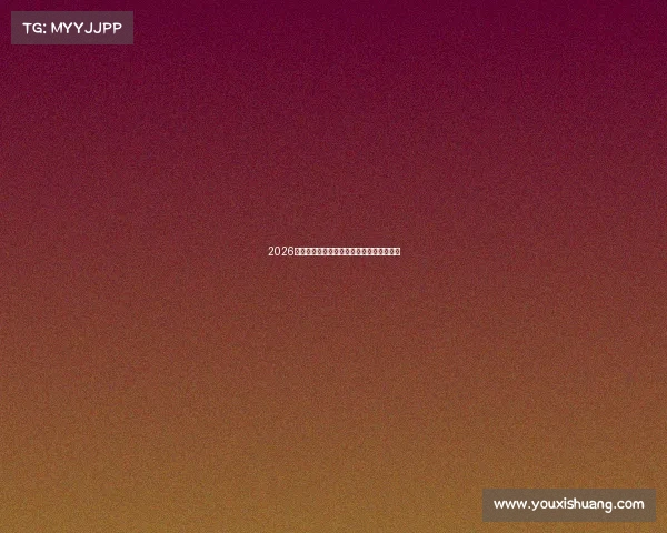 2026年女排世界杯精彩回顾与各队竞技表现分析
